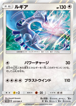 Lugia 237/409 — Sun & Moon Promos (Japanese Pokémon TCG card)