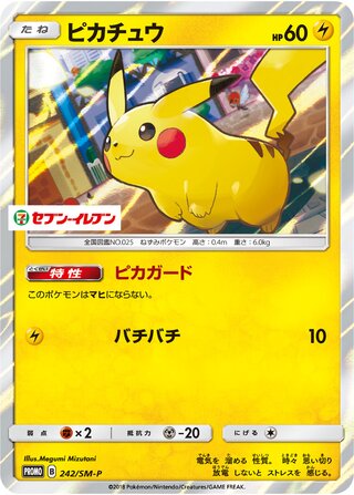 Pikachu 242/409 — Sun & Moon Promos (Japanese Pokémon TCG card)
