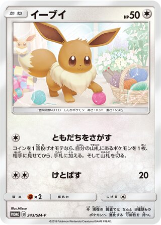 Eevee 243/409 — Sun & Moon Promos (Japanese Pokémon TCG card)