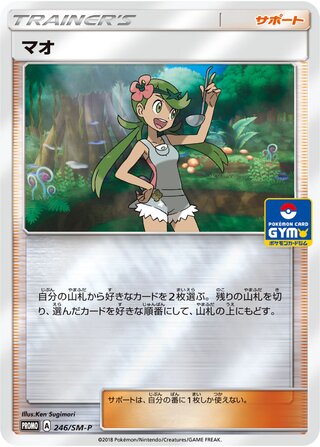 Mallow 246/409 — Sun & Moon Promos (Japanese Pokémon TCG card)