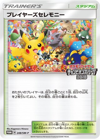 Player's Ceremony 248/409 — Sun & Moon Promos (Japanese Pokémon TCG card)