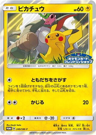 Pikachu 249/409 — Sun & Moon Promos (Japanese Pokémon TCG card)