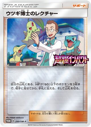 Professor Elm's Lecture 250/409 — Sun & Moon Promos (Japanese Pokémon TCG card)