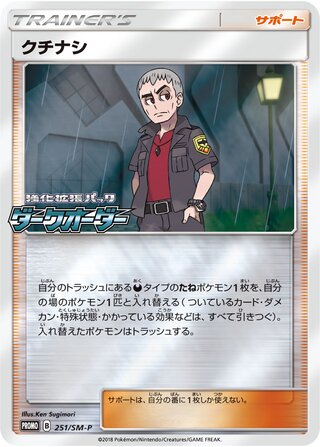 Nanu 251/409 — Sun & Moon Promos (Japanese Pokémon TCG card)