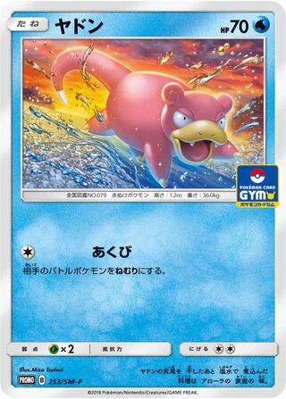 Slowpoke 253/409 — Sun & Moon Promos (Japanese Pokémon TCG card)