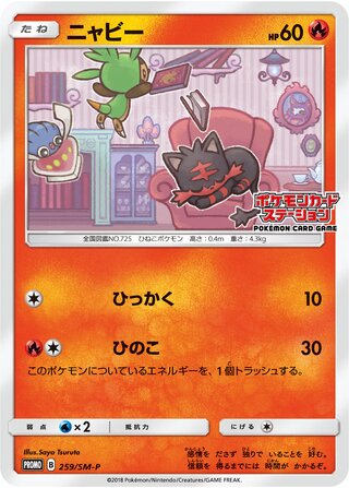 Litten 259/409 — Sun & Moon Promos (Japanese Pokémon TCG card)