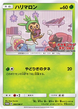 Chespin 260/409 — Sun & Moon Promos (Japanese Pokémon TCG card)
