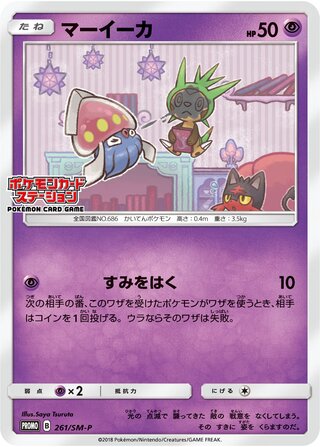 Inkay 261/409 — Sun & Moon Promos (Japanese Pokémon TCG card)