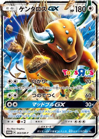 Tauros-GX 263/409 — Sun & Moon Promos (Japanese Pokémon TCG card)