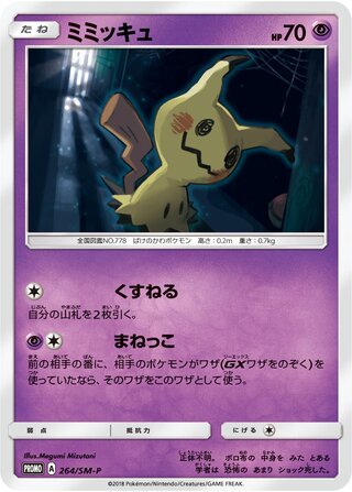 Mimikyu 264/409 — Sun & Moon Promos (Japanese Pokémon TCG card)