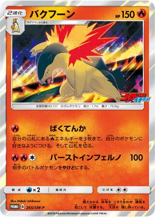 Typhlosion 265/409 — Sun & Moon Promos (Japanese Pokémon TCG card)