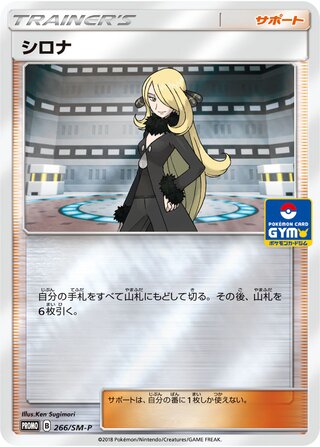 Cynthia 266/409 — Sun & Moon Promos (Japanese Pokémon TCG card)