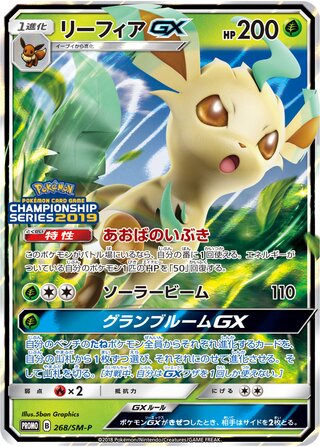 Leafeon-GX 268/409 — Sun & Moon Promos (Japanese Pokémon TCG card)