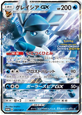 Glaceon-GX 269/409 — Sun & Moon Promos (Japanese Pokémon TCG card)
