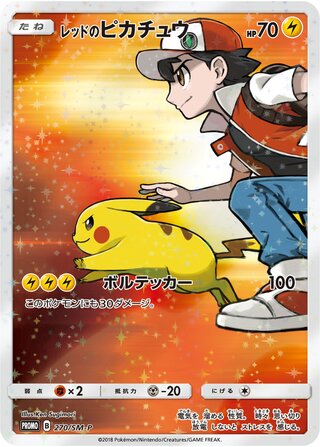 Red's Pikachu 270/409 — Sun & Moon Promos (Japanese Pokémon TCG card)