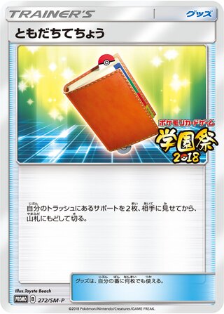 Pal Pad 272/409 — Sun & Moon Promos (Japanese Pokémon TCG card)