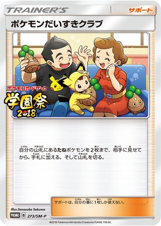 Pokémon Fan Club 273/409 — Sun & Moon Promos (Japanese Pokémon TCG card)
