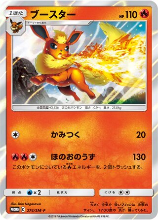 Flareon 274/409 — Sun & Moon Promos (Japanese Pokémon TCG card)