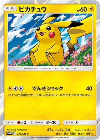 Pikachu 276/409 — Sun & Moon Promos (Japanese Pokémon TCG card)