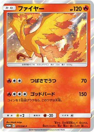 Moltres 277/409 — Sun & Moon Promos (Japanese Pokémon TCG card)