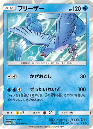Articuno 278/409 — Sun & Moon Promos (Japanese Pokémon TCG card)