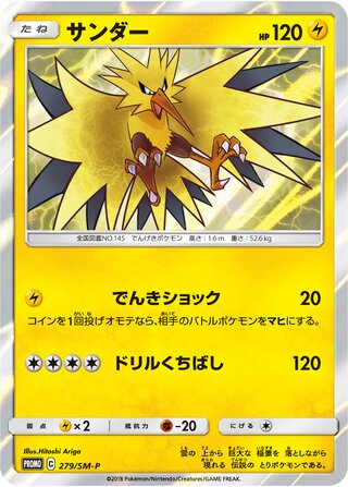 Zapdos 279/409 — Sun & Moon Promos (Japanese Pokémon TCG card)