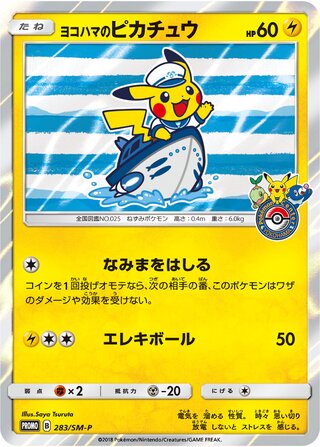 Yokohama's Pikachu 283/409 — Sun & Moon Promos (Japanese Pokémon TCG card)