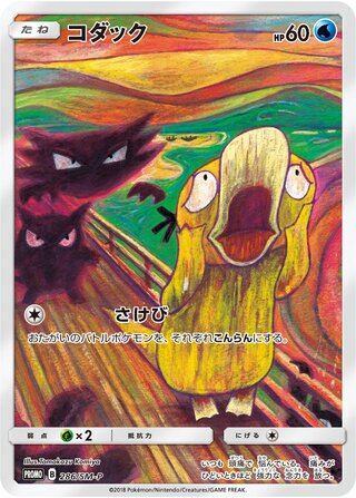 Psyduck 286/409 — Sun & Moon Promos (Japanese Pokémon TCG card)
