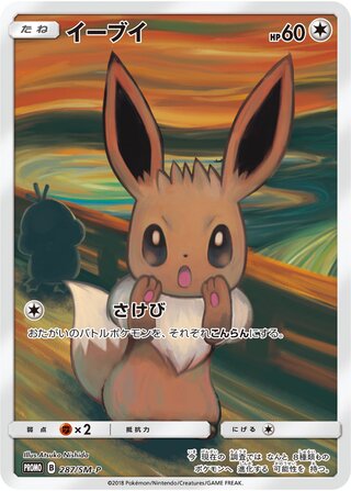 Eevee 287/409 — Sun & Moon Promos (Japanese Pokémon TCG card)