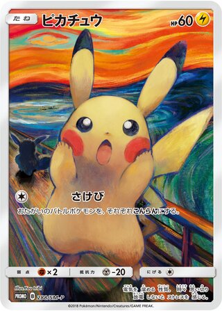 Pikachu 288/409 — Sun & Moon Promos (Japanese Pokémon TCG card)