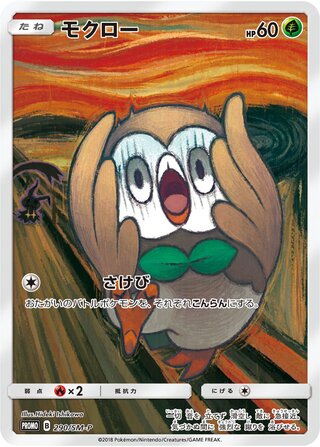 Rowlet 290/409 — Sun & Moon Promos (Japanese Pokémon TCG card)
