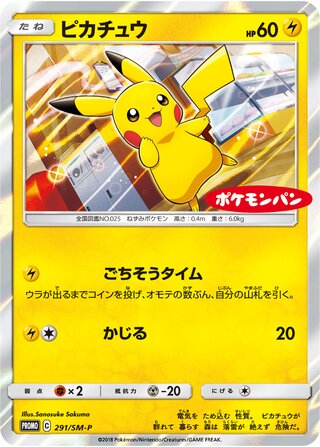 Pikachu 291/409 — Sun & Moon Promos (Japanese Pokémon TCG card)