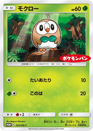 Rowlet 292/409 — Sun & Moon Promos (Japanese Pokémon TCG card)
