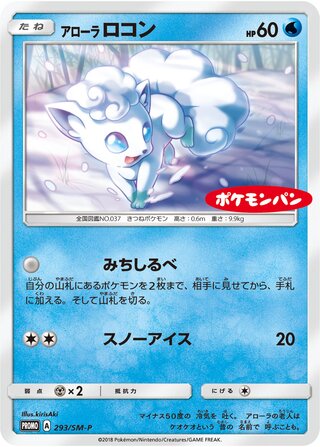 Alolan Vulpix 293/409 — Sun & Moon Promos (Japanese Pokémon TCG card)