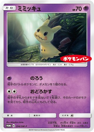 Mimikyu 294/409 — Sun & Moon Promos (Japanese Pokémon TCG card)