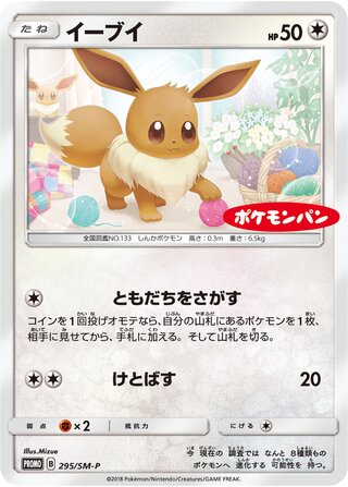 Eevee 295/409 — Sun & Moon Promos (Japanese Pokémon TCG card)