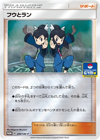 Tate & Liza 296/409 — Sun & Moon Promos (Japanese Pokémon TCG card)