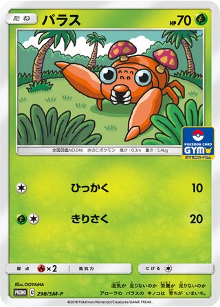 Paras 298/409 — Sun & Moon Promos (Japanese Pokémon TCG card)