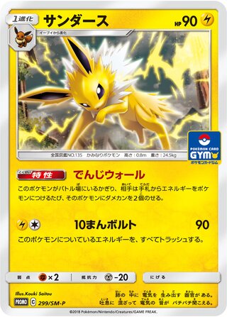 Jolteon 299/409 — Sun & Moon Promos (Japanese Pokémon TCG card)