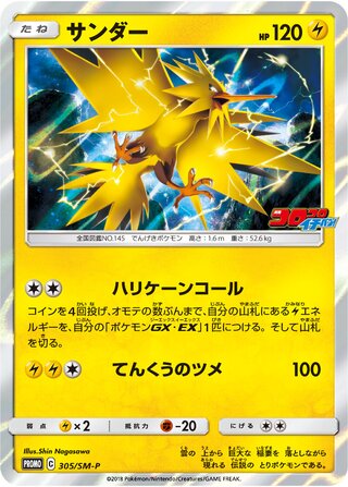Zapdos 305/409 — Sun & Moon Promos (Japanese Pokémon TCG card)