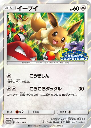 Eevee 306/409 — Sun & Moon Promos (Japanese Pokémon TCG card)