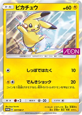 Pikachu 307/409 — Sun & Moon Promos (Japanese Pokémon TCG card)