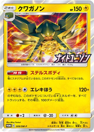 Vikavolt 309/409 — Sun & Moon Promos (Japanese Pokémon TCG card)