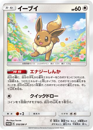 Eevee 310/409 — Sun & Moon Promos (Japanese Pokémon TCG card)