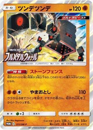 Stakataka 311/409 — Sun & Moon Promos (Japanese Pokémon TCG card)