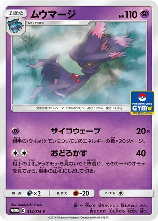 Mismagius 314/409 — Sun & Moon Promos (Japanese Pokémon TCG card)