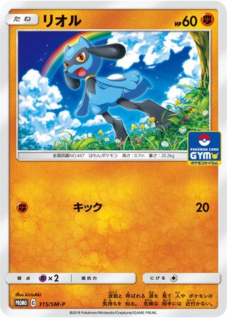 Riolu 315/409 — Sun & Moon Promos (Japanese Pokémon TCG card)