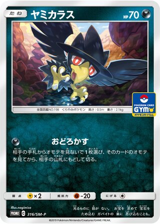Murkrow 316/409 — Sun & Moon Promos (Japanese Pokémon TCG card)