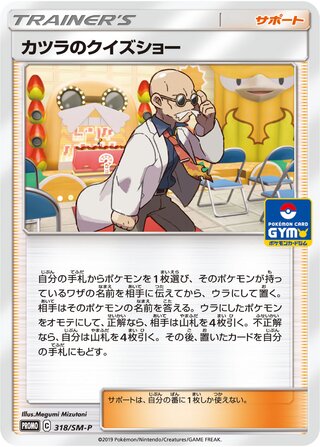 Blaine's Quiz Show 318/409 — Sun & Moon Promos (Japanese Pokémon TCG card)
