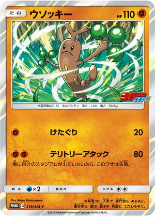 Sudowoodo 319/409 — Sun & Moon Promos (Japanese Pokémon TCG card)
